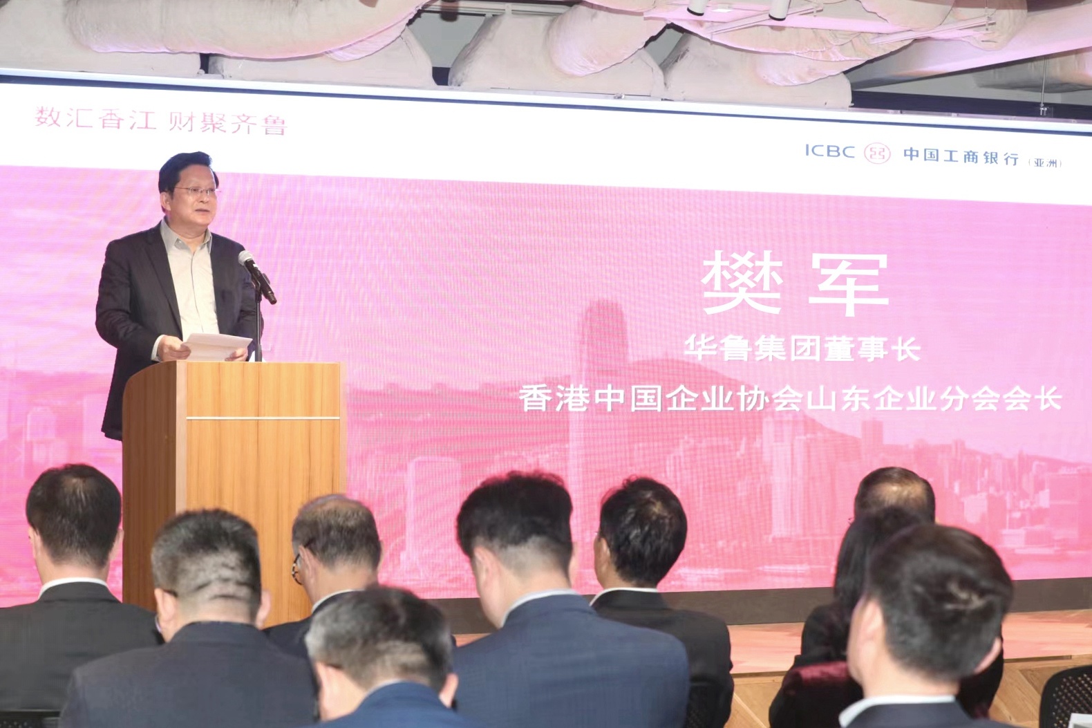 工银亚洲、华鲁集团、山东工行举办 “数汇香江 财聚齐鲁”活动-图1.jpg